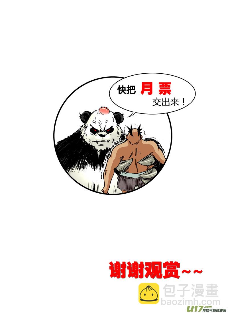 《神明之胄》第五十话 不能输 第18页