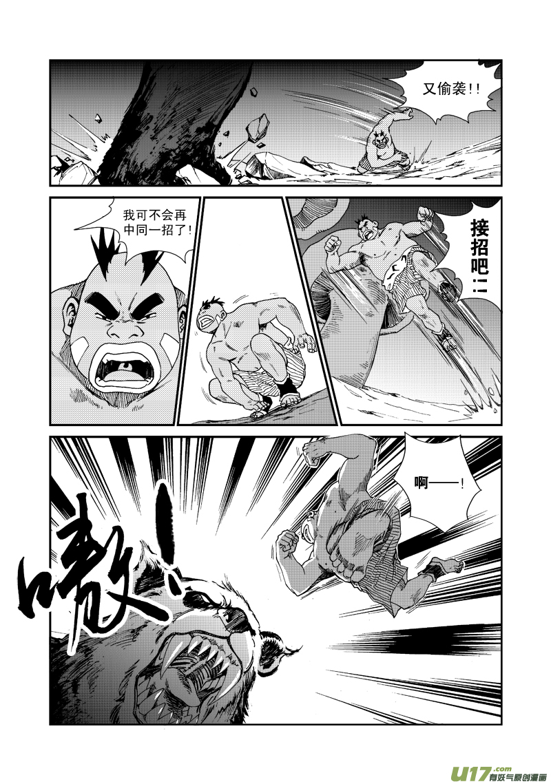《神明之胄》第五十话 不能输 第2页