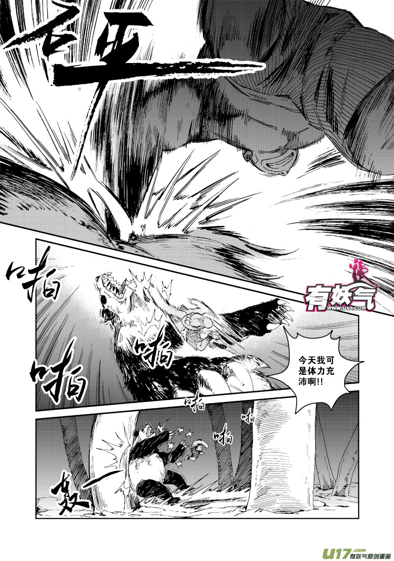 《神明之胄》第五十话 不能输 第3页
