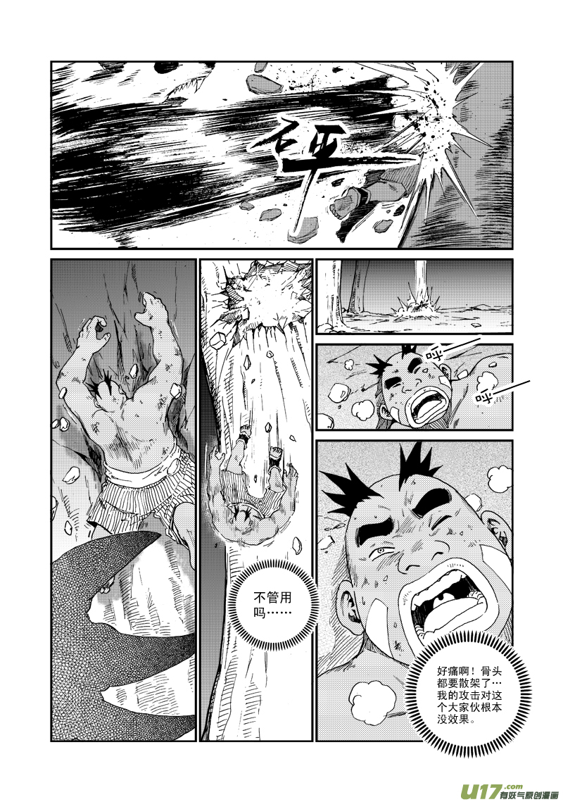 《神明之胄》第五十话 不能输 第5页