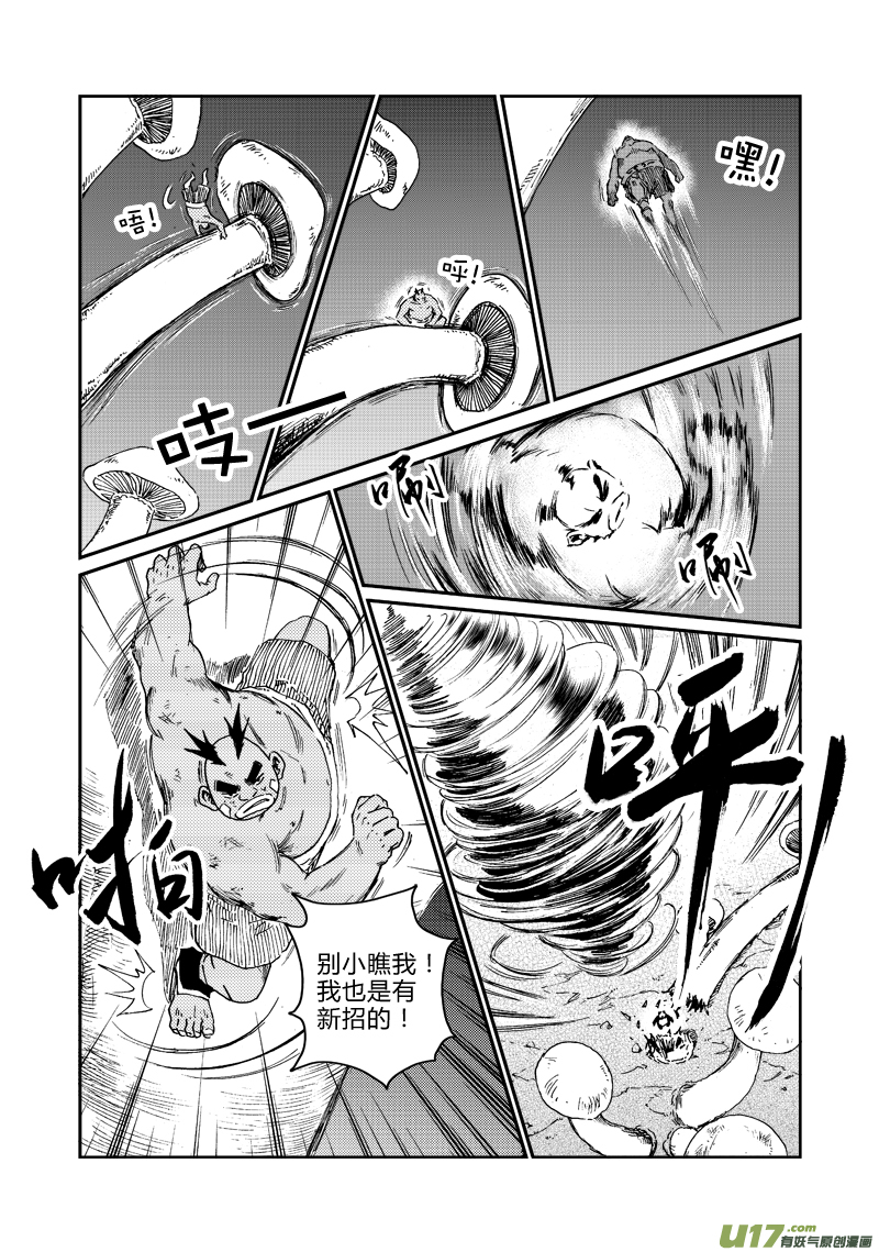 《神明之胄》第五十话 不能输 第8页