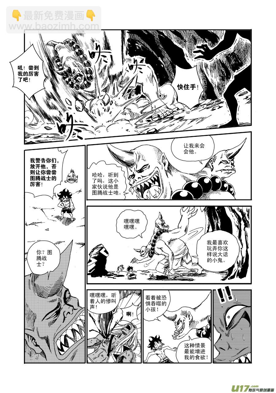 《神明之胄》第五十四话 食人鬼 第10页