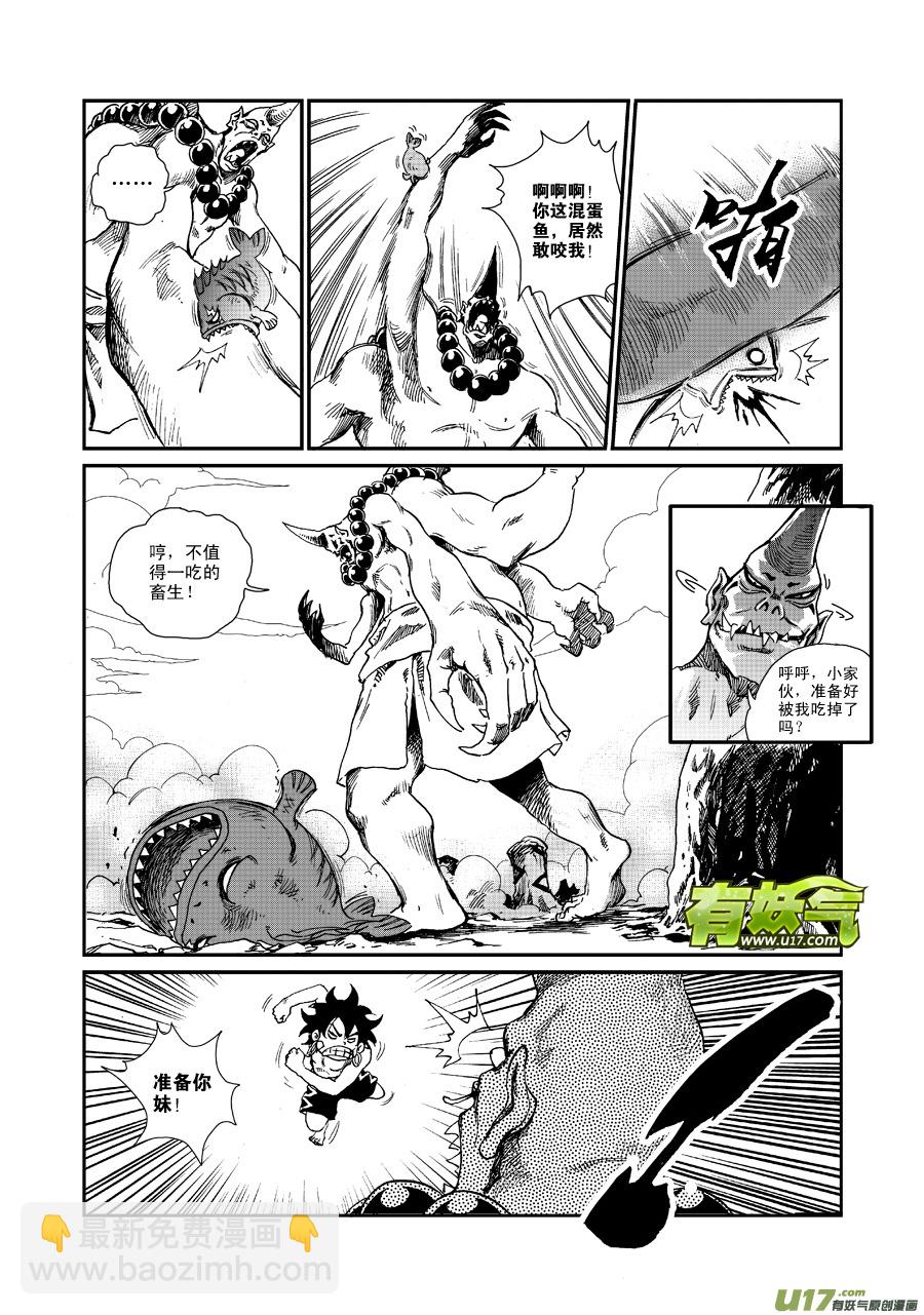 《神明之胄》第五十四话 食人鬼 第11页
