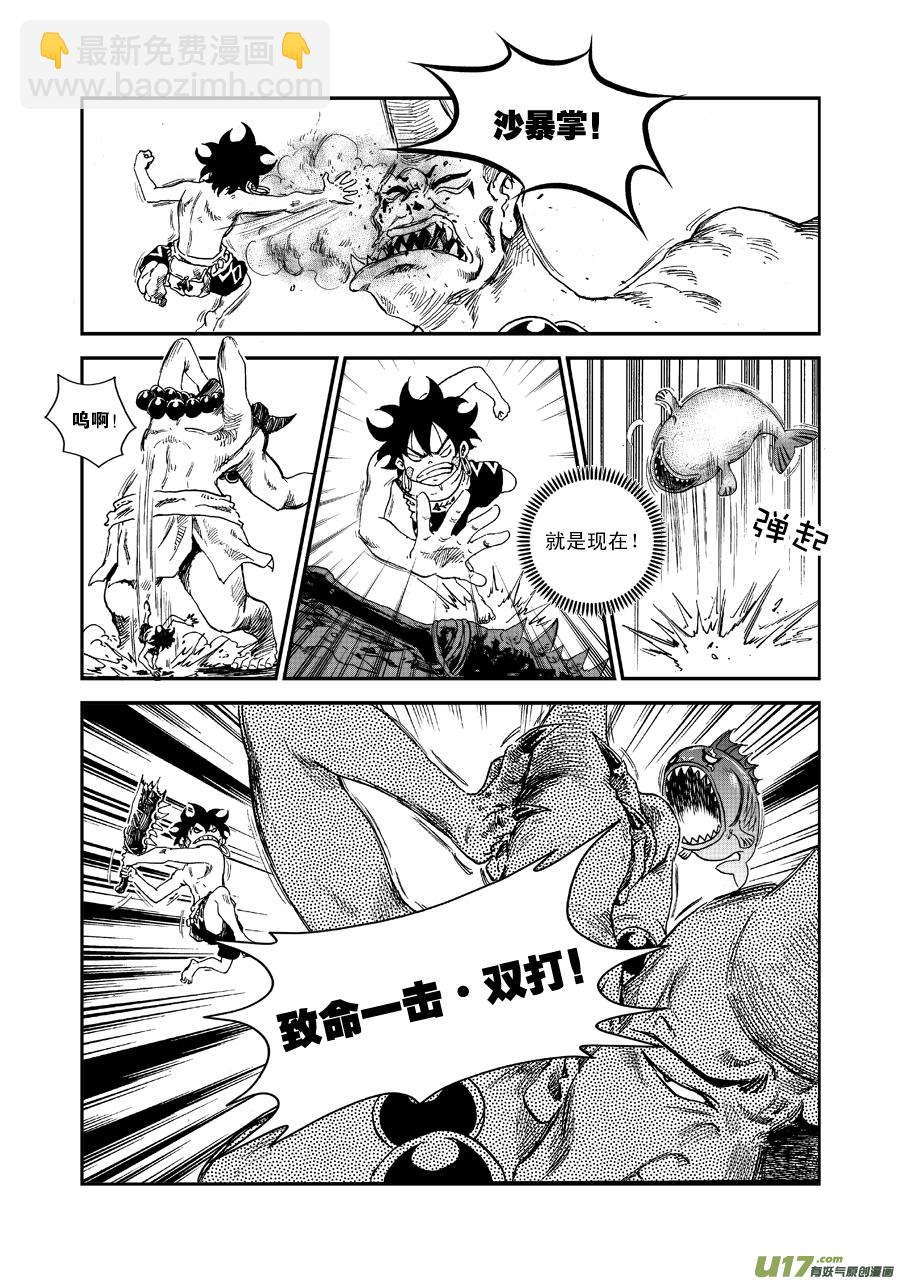 《神明之胄》第五十四话 食人鬼 第12页