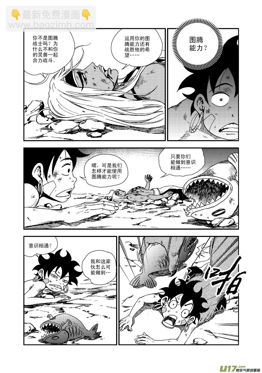 《神明之胄》第五十四话 食人鬼 第14页