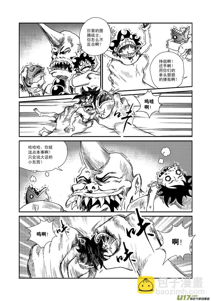 《神明之胄》第五十四话 食人鬼 第15页
