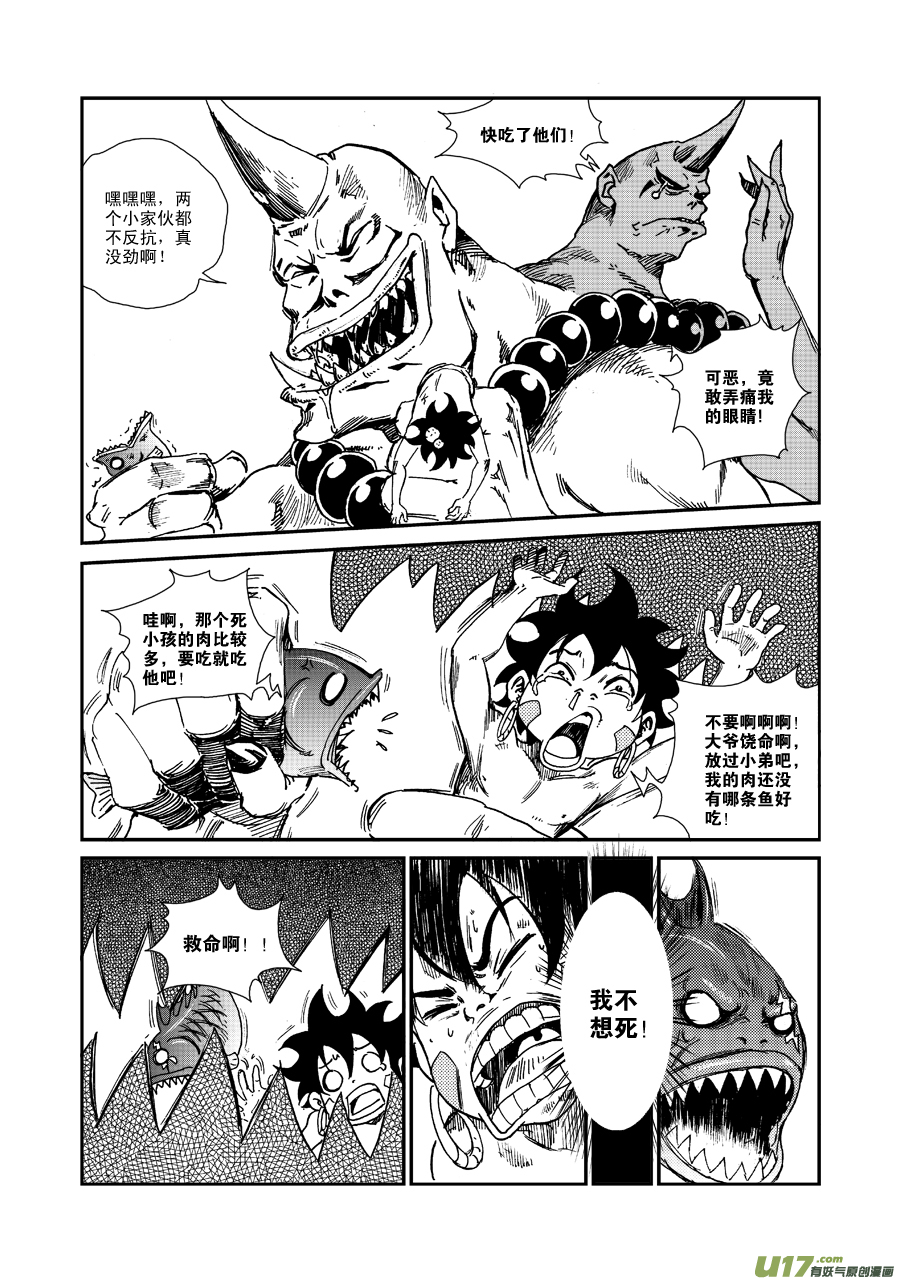 《神明之胄》第五十四话 食人鬼 第16页