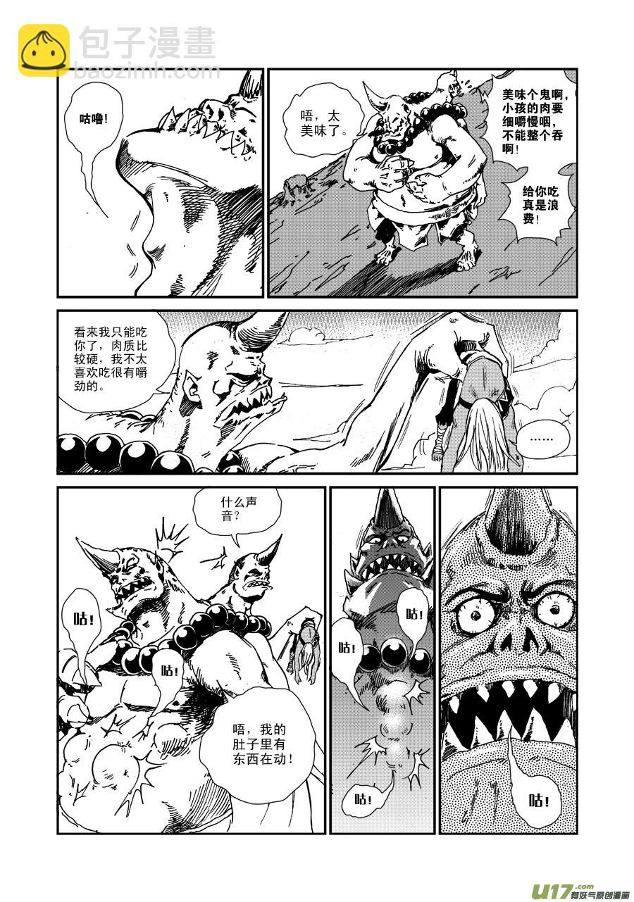 《神明之胄》第五十四话 食人鬼 第17页
