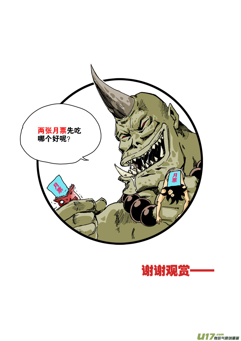《神明之胄》第五十四话 食人鬼 第19页