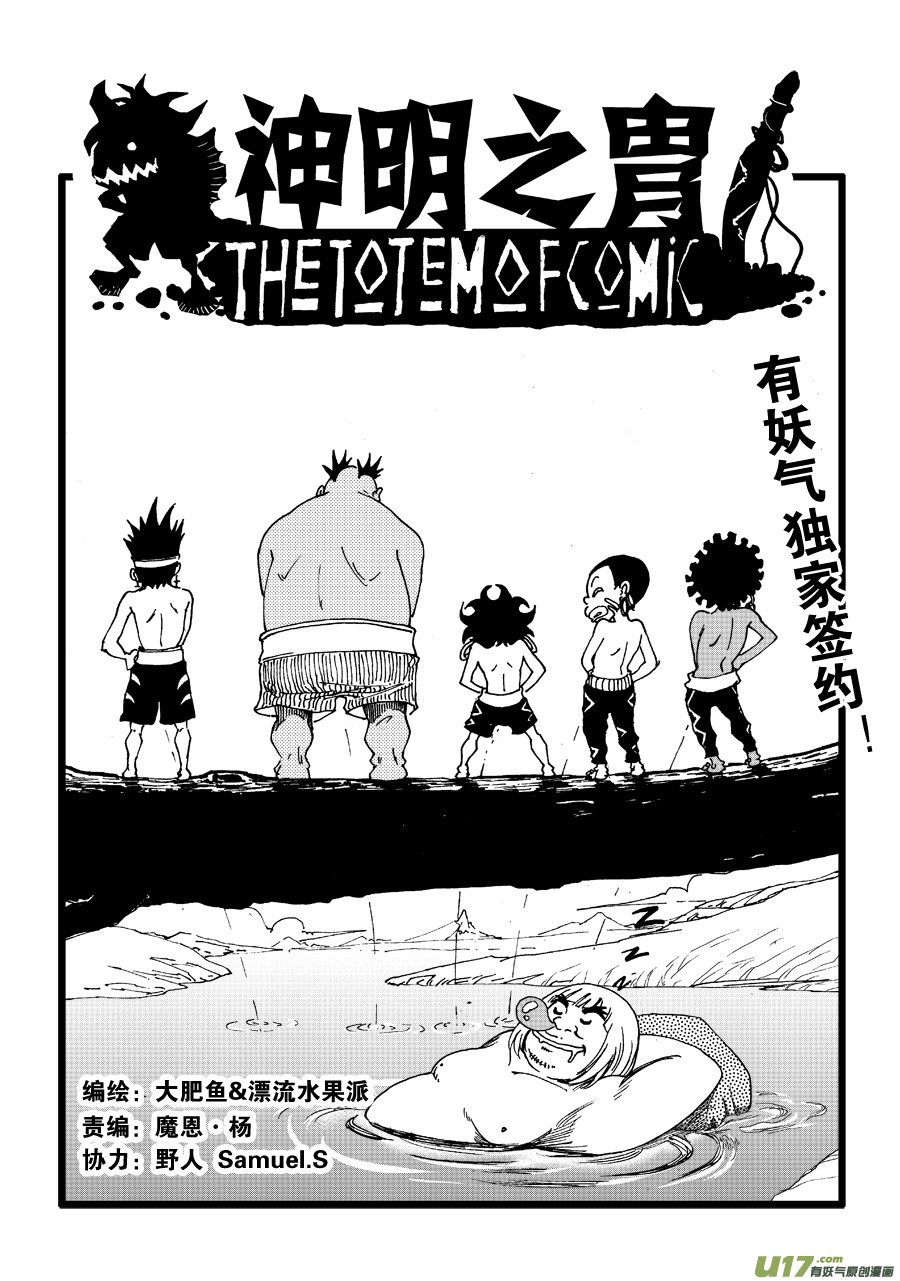 《神明之胄》第五十四话 食人鬼 第1页
