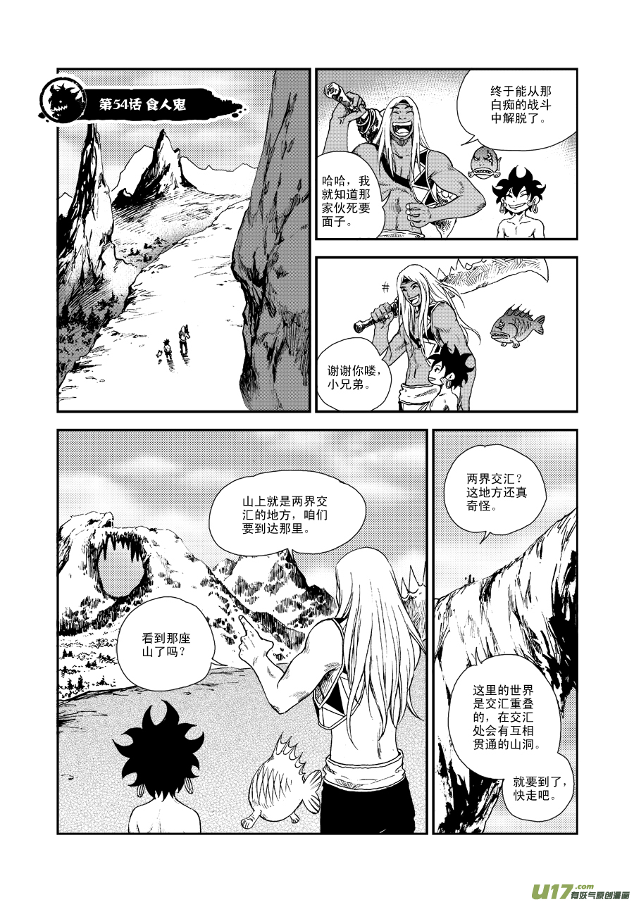 《神明之胄》第五十四话 食人鬼 第2页