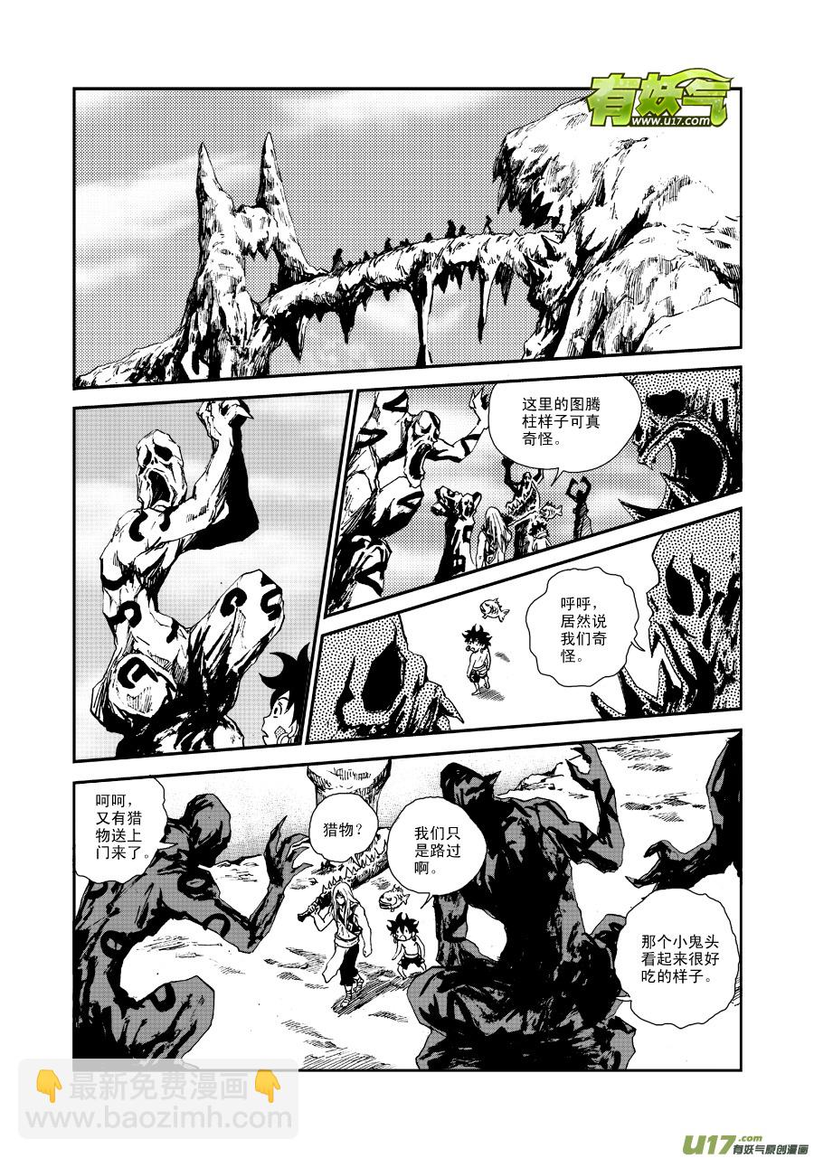 《神明之胄》第五十四话 食人鬼 第3页