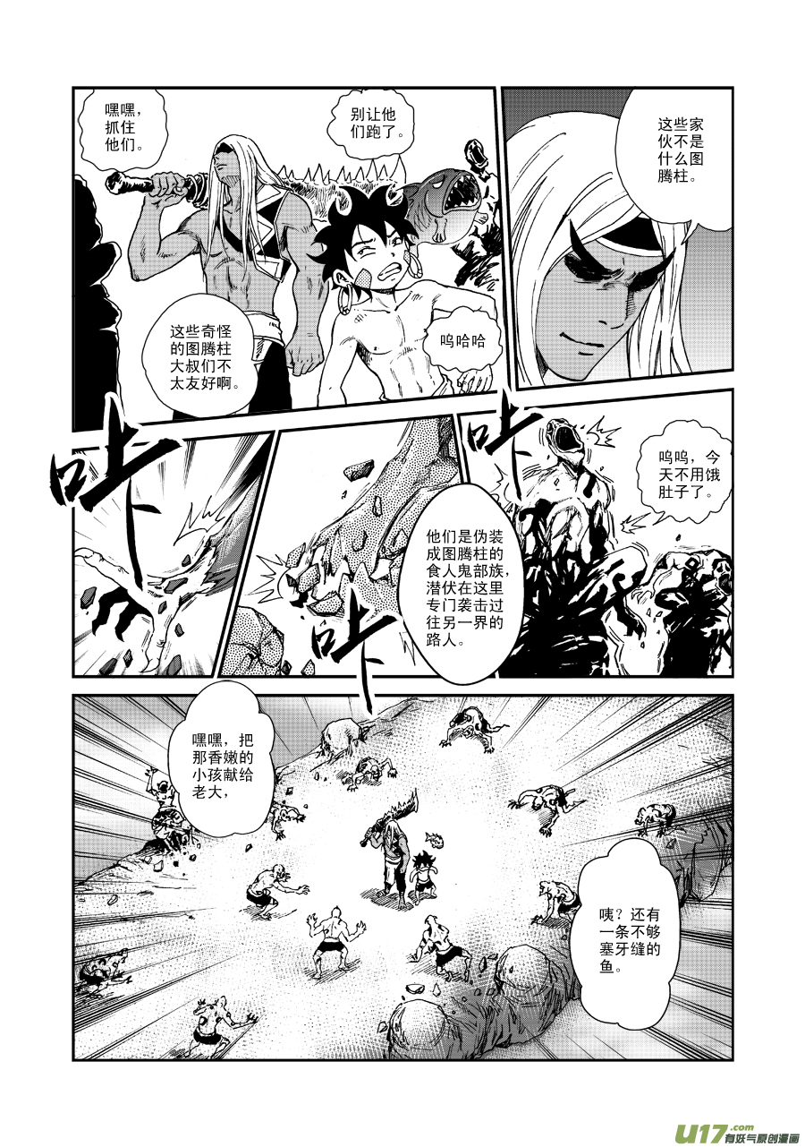 《神明之胄》第五十四话 食人鬼 第4页