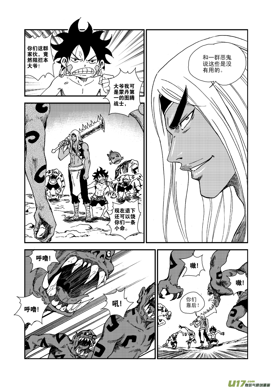 《神明之胄》第五十四话 食人鬼 第5页