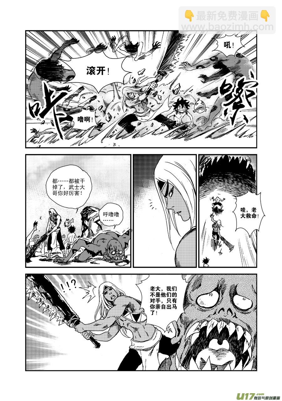 《神明之胄》第五十四话 食人鬼 第7页