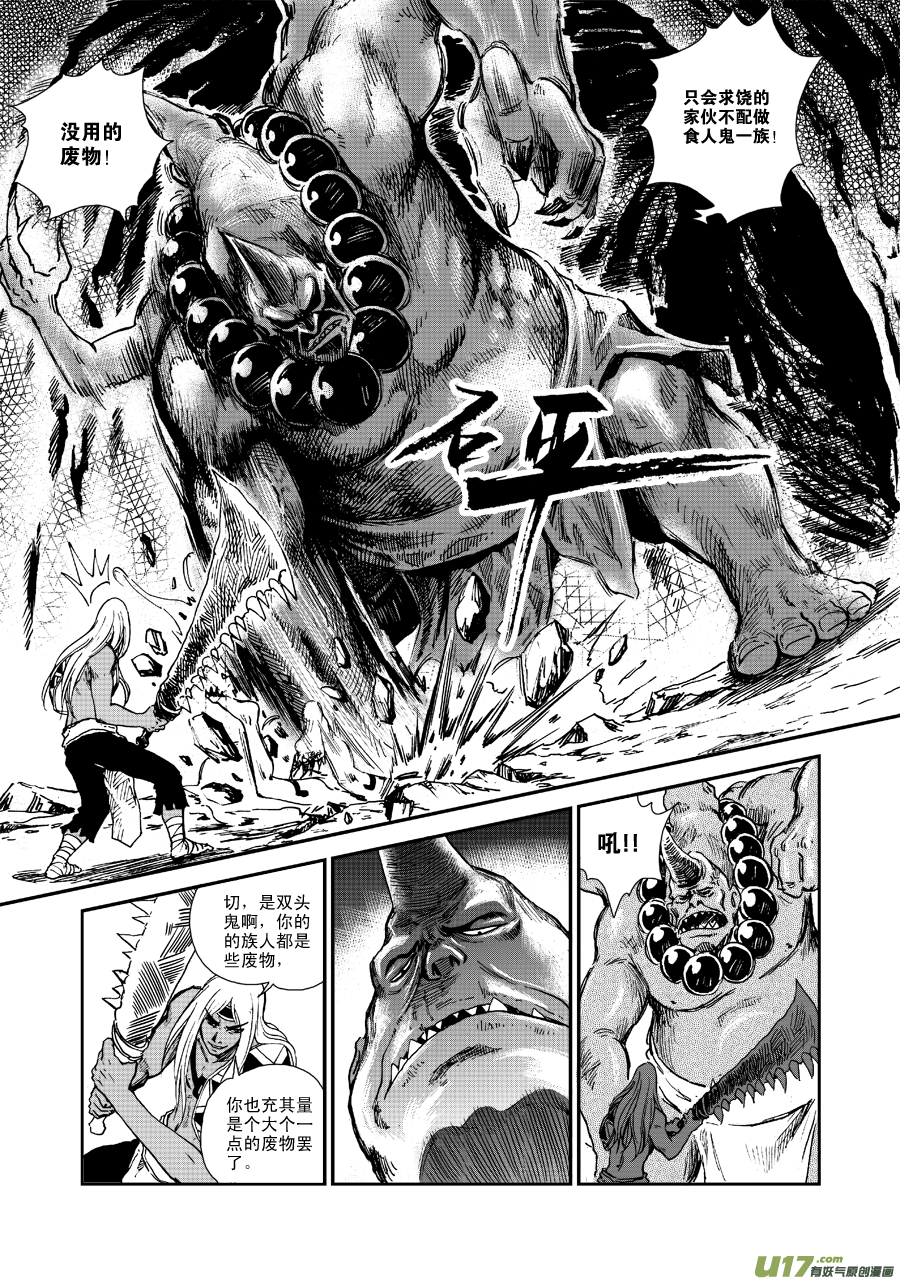 《神明之胄》第五十四话 食人鬼 第8页