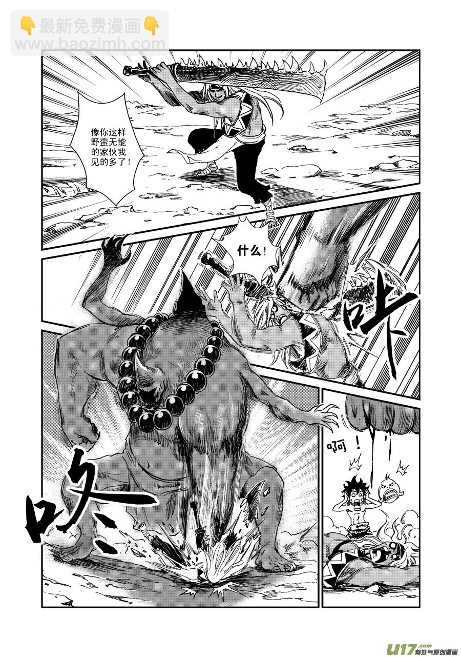 《神明之胄》第五十四话 食人鬼 第9页