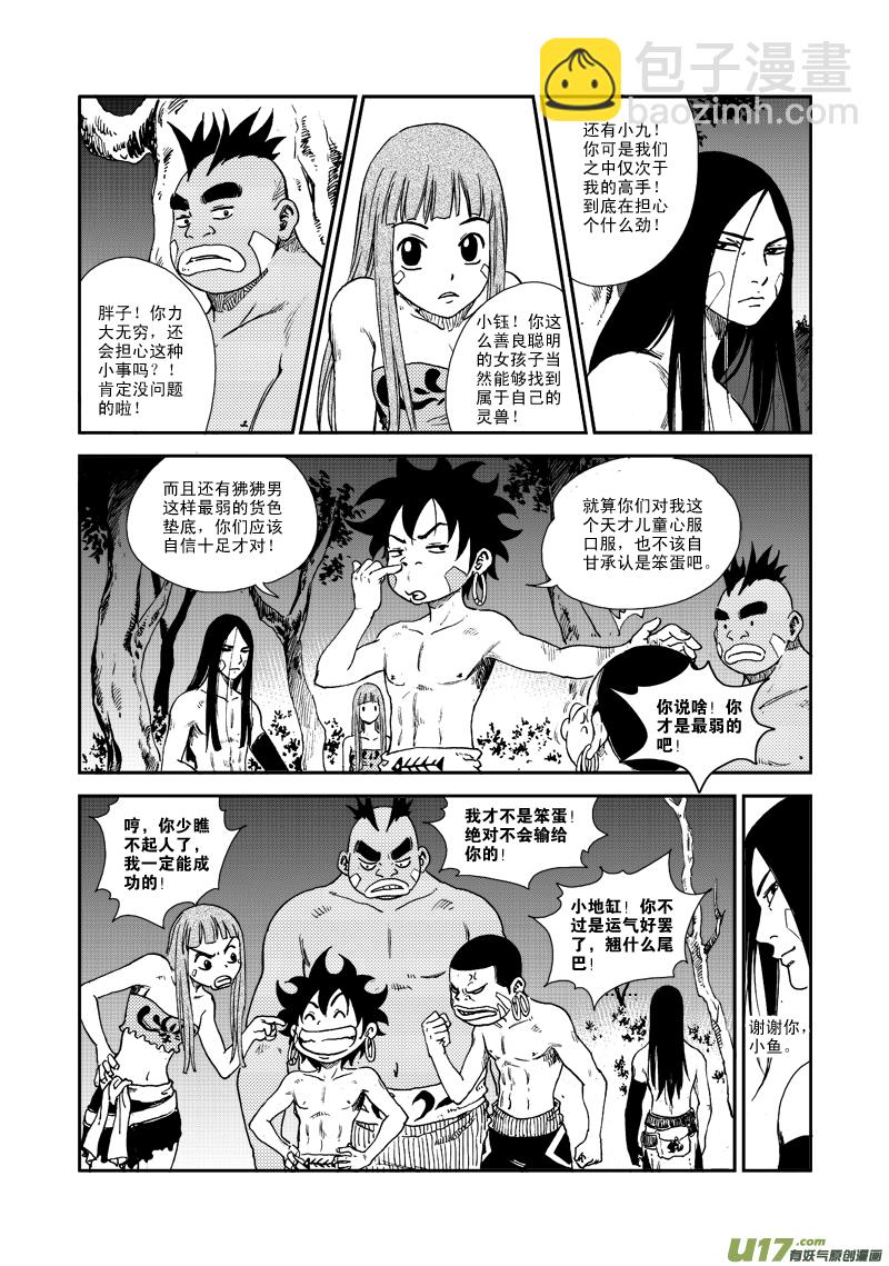 《神明之胄》第五十六话 向命运跳跃 第10页
