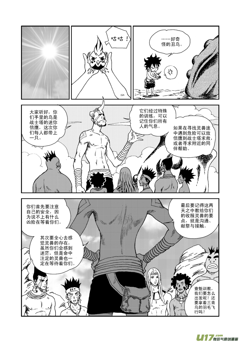 《神明之胄》第五十六话 向命运跳跃 第11页