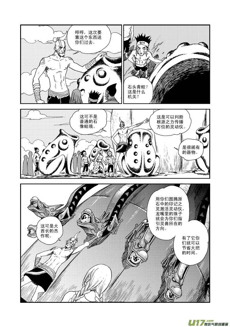 《神明之胄》第五十六话 向命运跳跃 第12页