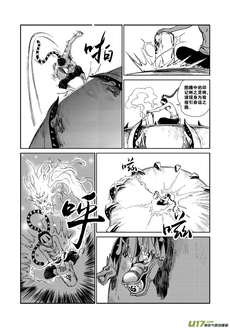 《神明之胄》第五十六话 向命运跳跃 第14页