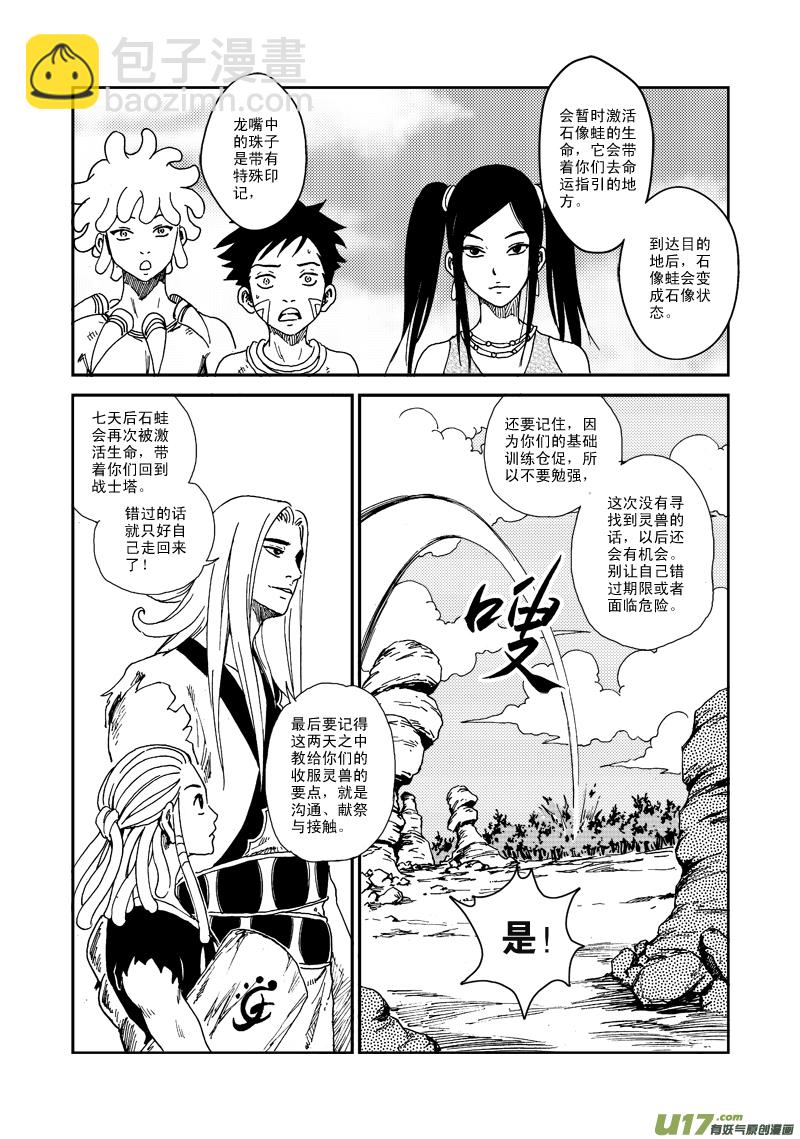 《神明之胄》第五十六话 向命运跳跃 第17页
