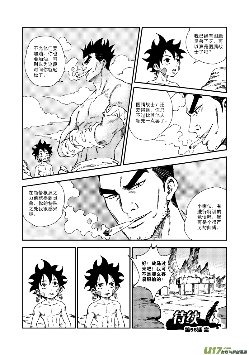 《神明之胄》第五十六话 向命运跳跃 第19页