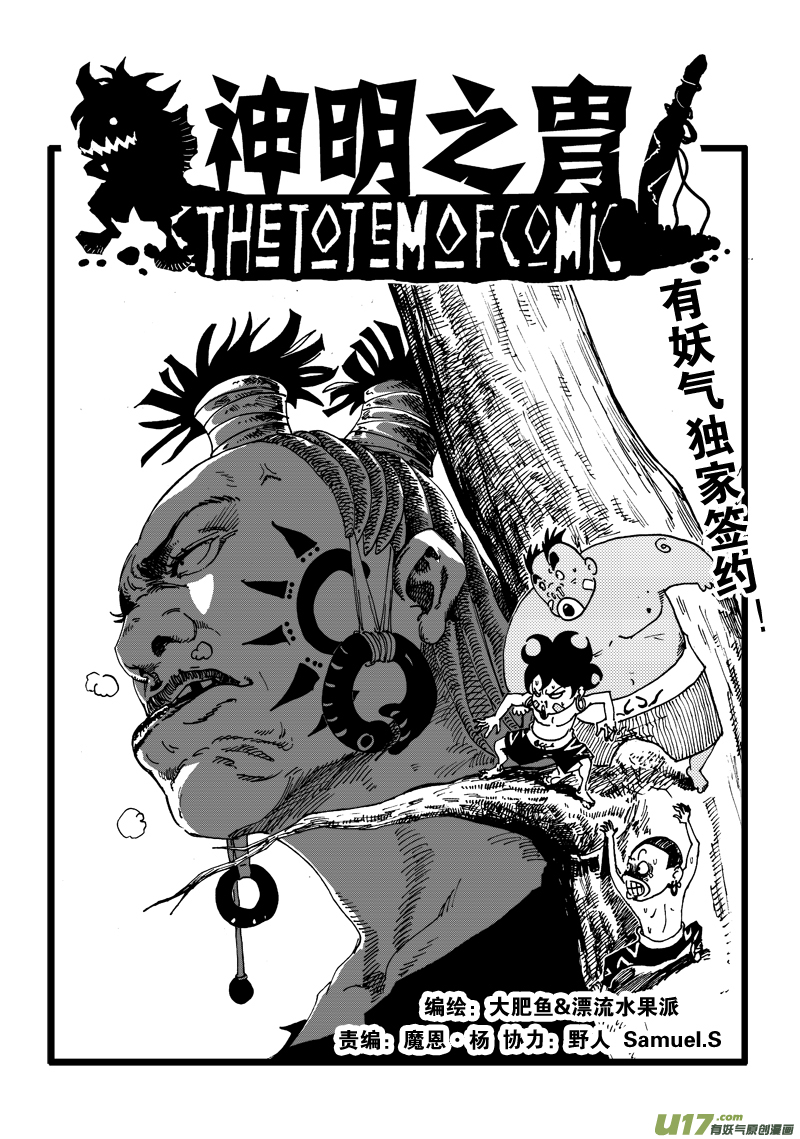 《神明之胄》第五十六话 向命运跳跃 第1页
