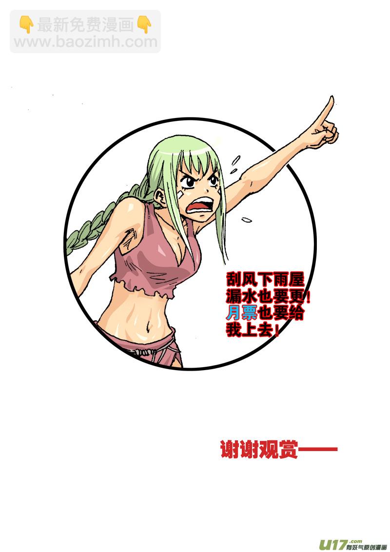《神明之胄》第五十六话 向命运跳跃 第20页