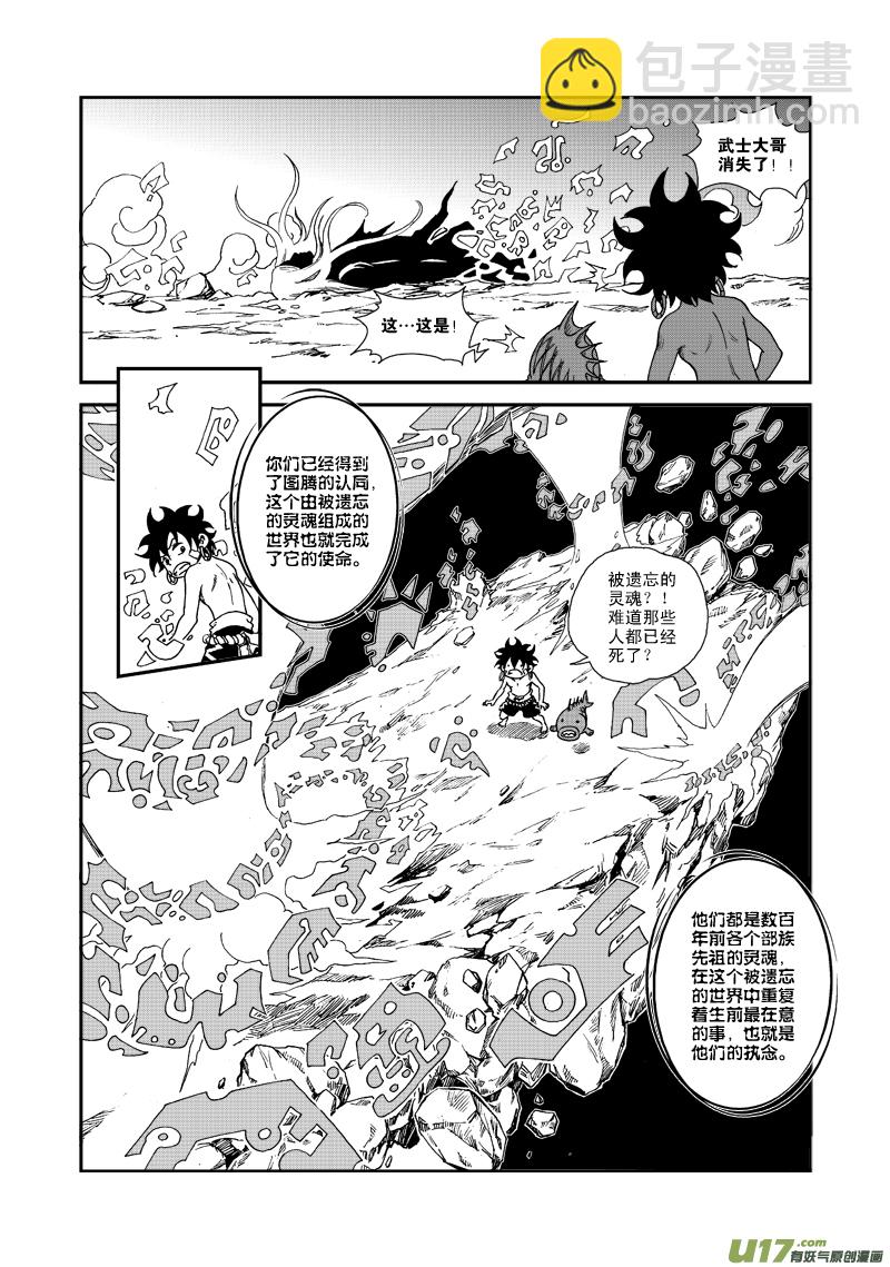 《神明之胄》第五十六话 向命运跳跃 第3页