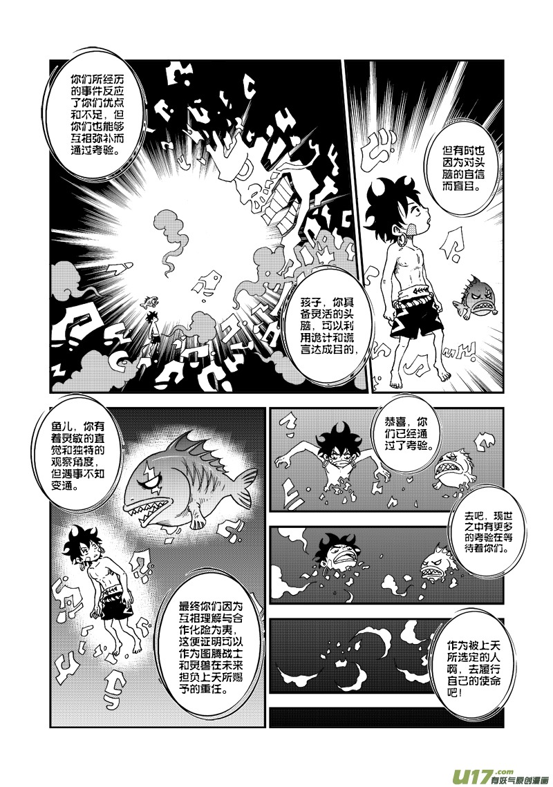 《神明之胄》第五十六话 向命运跳跃 第4页