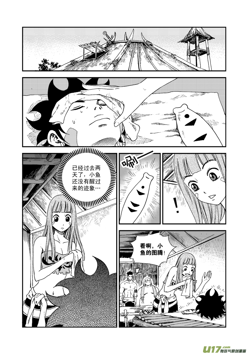 《神明之胄》第五十六话 向命运跳跃 第5页