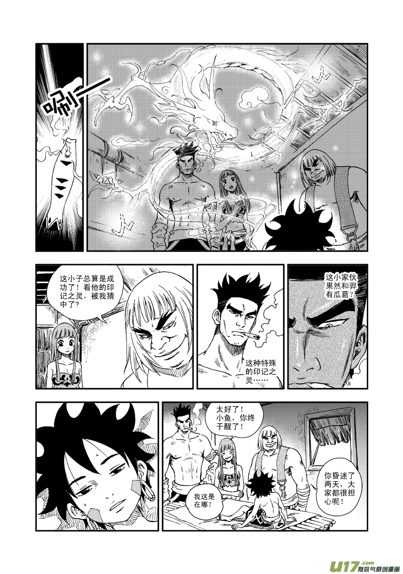 《神明之胄》第五十六话 向命运跳跃 第6页