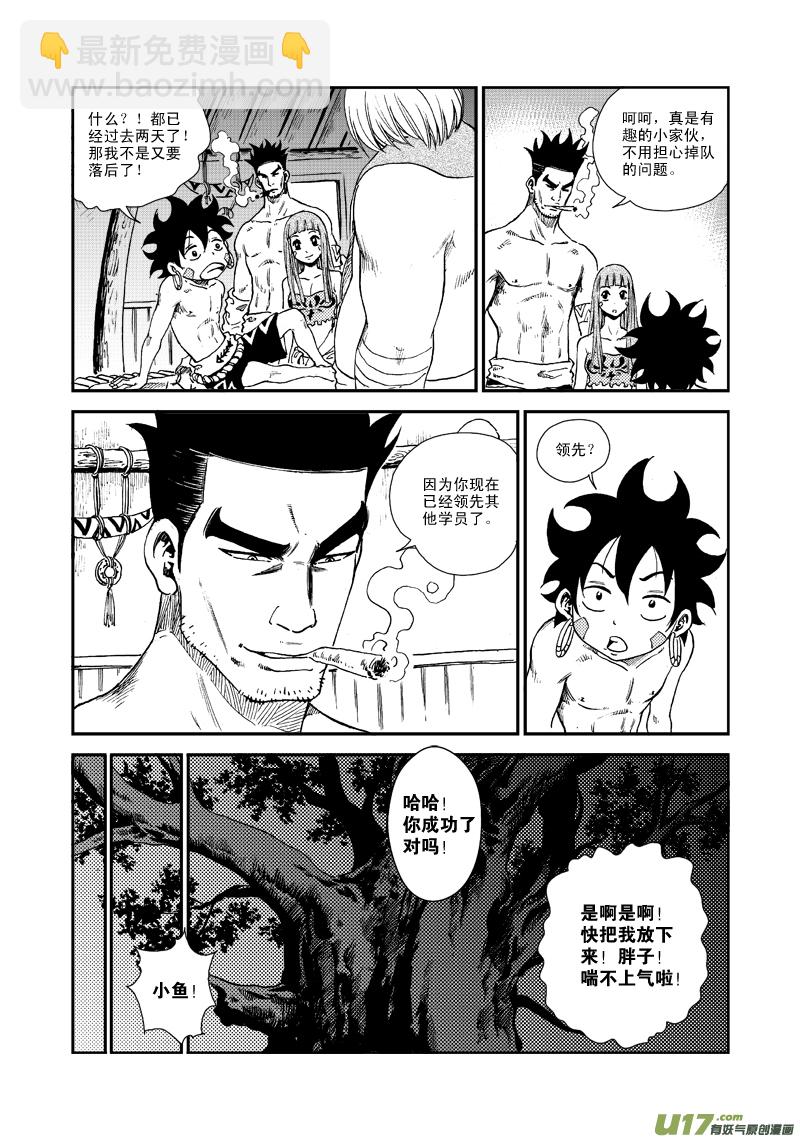 《神明之胄》第五十六话 向命运跳跃 第7页