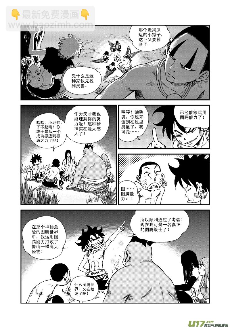 《神明之胄》第五十六话 向命运跳跃 第8页