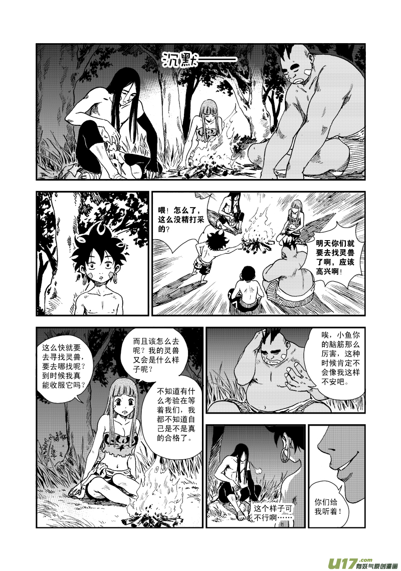 《神明之胄》第五十六话 向命运跳跃 第9页
