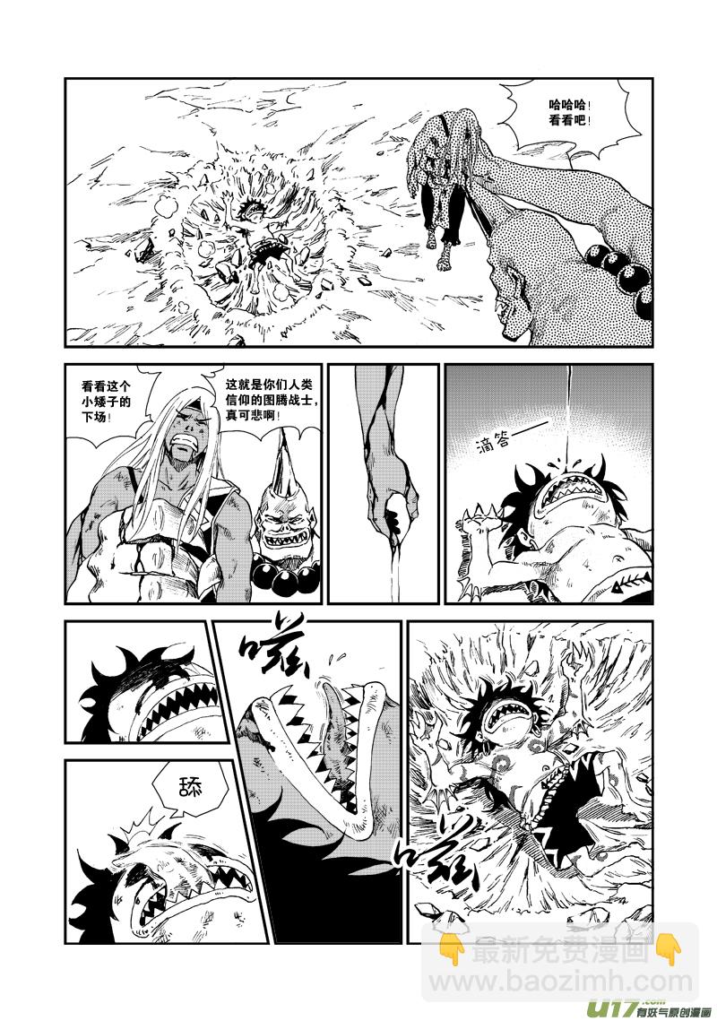 《神明之胄》第五十五话 撕碎一切 第10页
