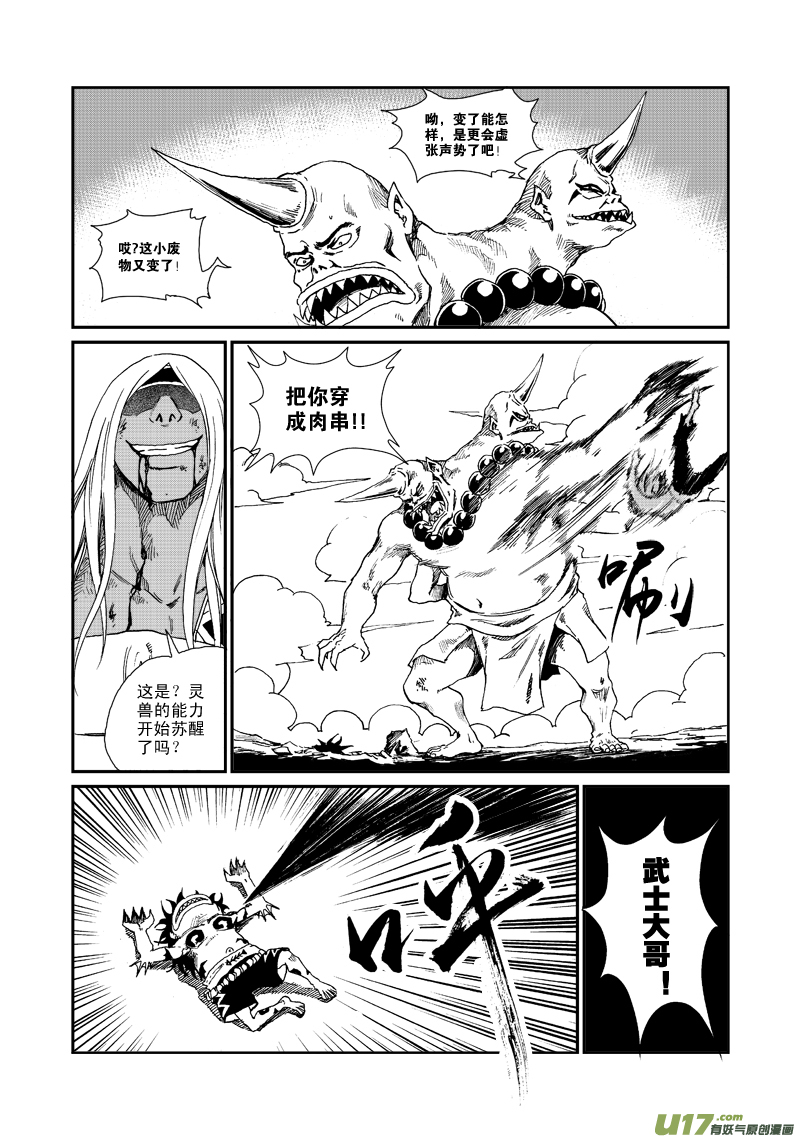《神明之胄》第五十五话 撕碎一切 第11页
