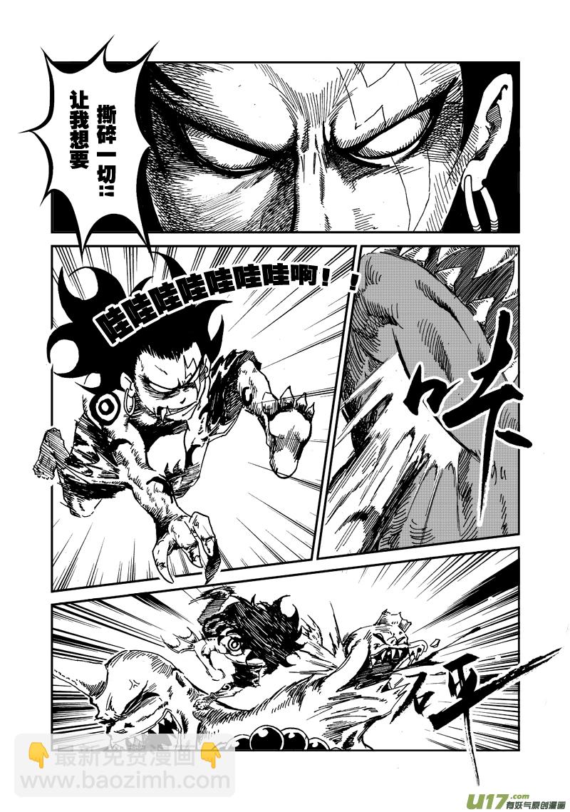 《神明之胄》第五十五话 撕碎一切 第14页