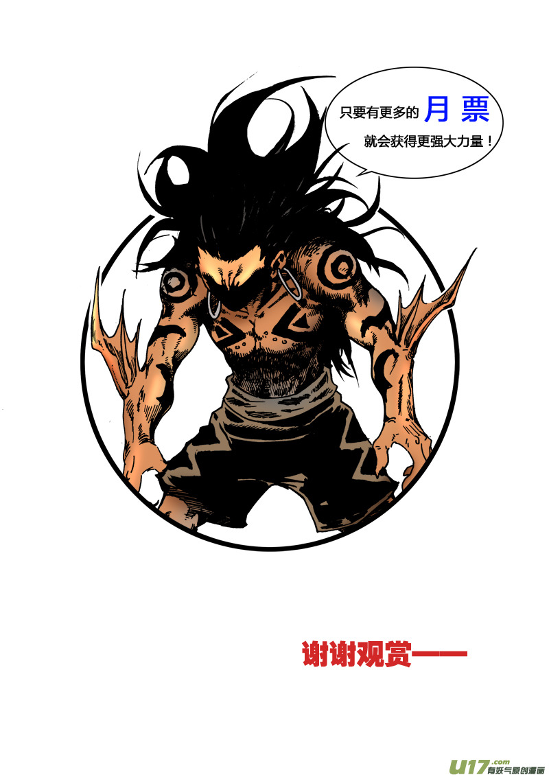 《神明之胄》第五十五话 撕碎一切 第19页