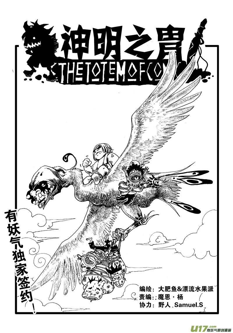 《神明之胄》第五十五话 撕碎一切 第1页
