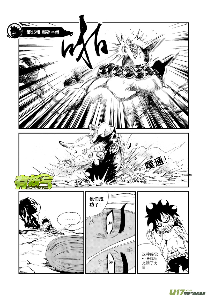 《神明之胄》第五十五话 撕碎一切 第2页