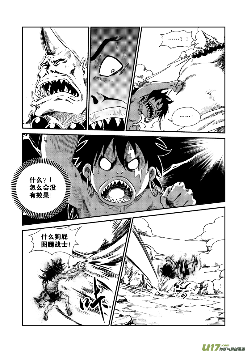 《神明之胄》第五十五话 撕碎一切 第5页