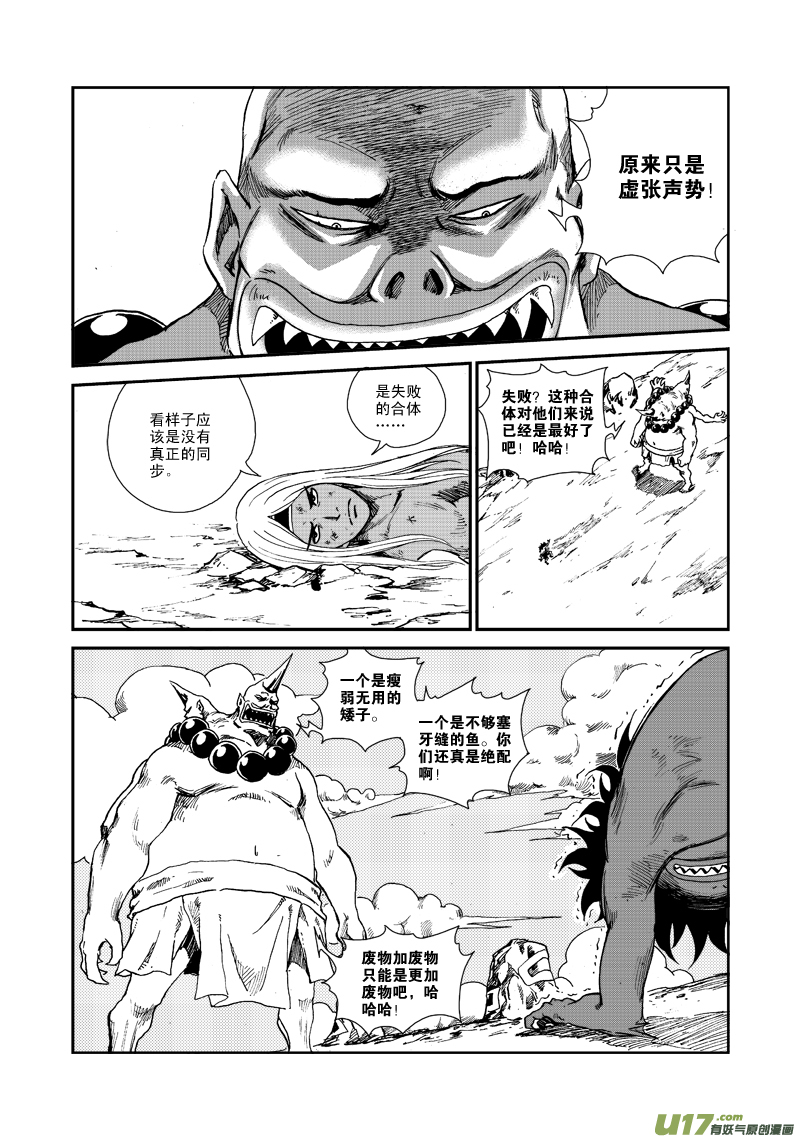 《神明之胄》第五十五话 撕碎一切 第6页