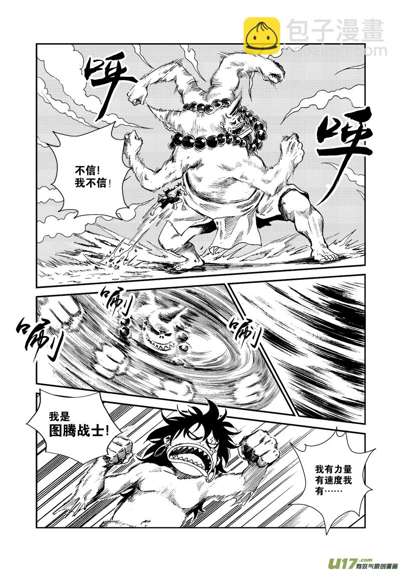 《神明之胄》第五十五话 撕碎一切 第7页