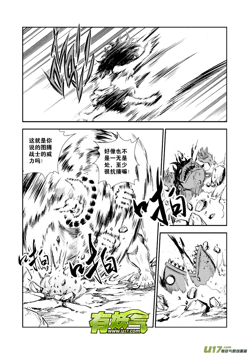 《神明之胄》第五十五话 撕碎一切 第8页