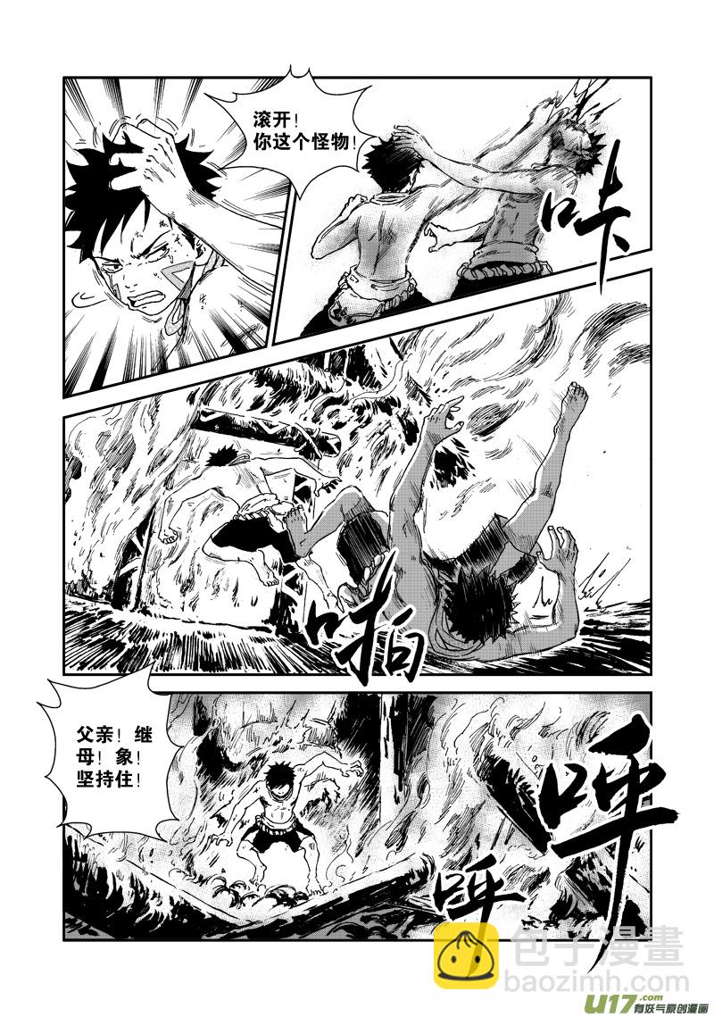 《神明之胄》第五十七话 重华 第10页
