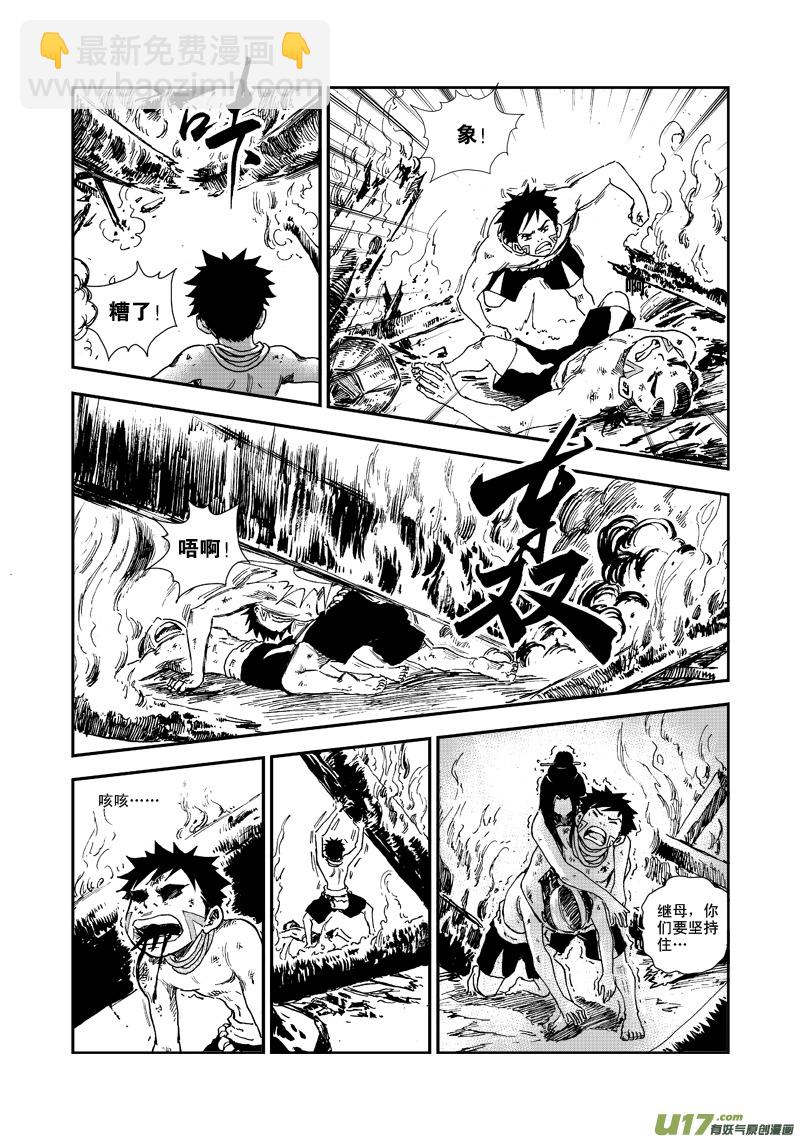 《神明之胄》第五十七话 重华 第11页