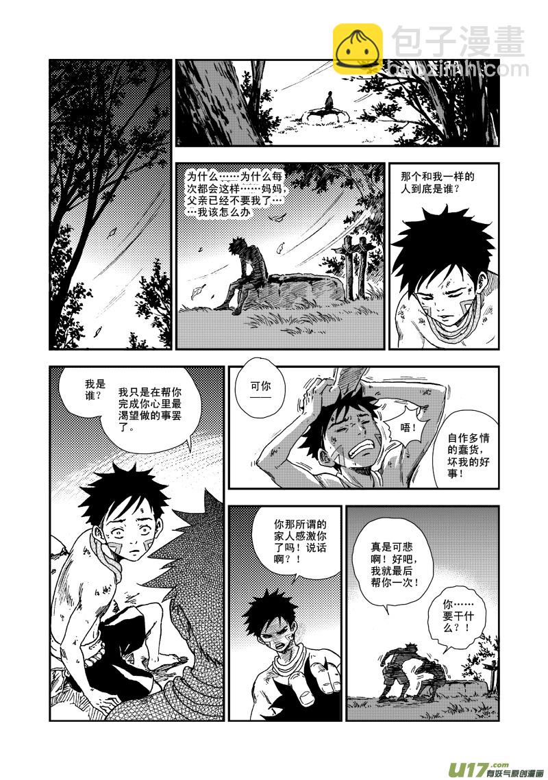 《神明之胄》第五十七话 重华 第15页