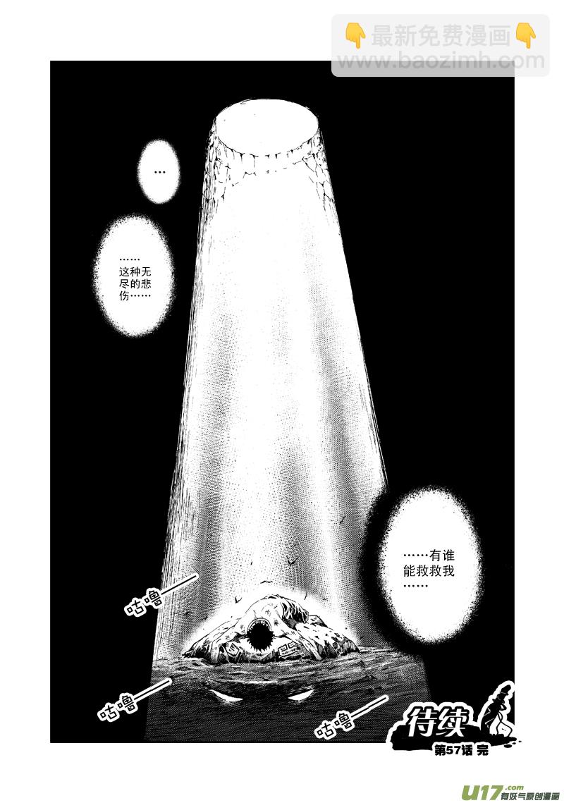 《神明之胄》第五十七话 重华 第17页
